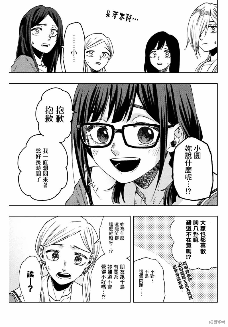 花薰凜然: 60話 - 第19页