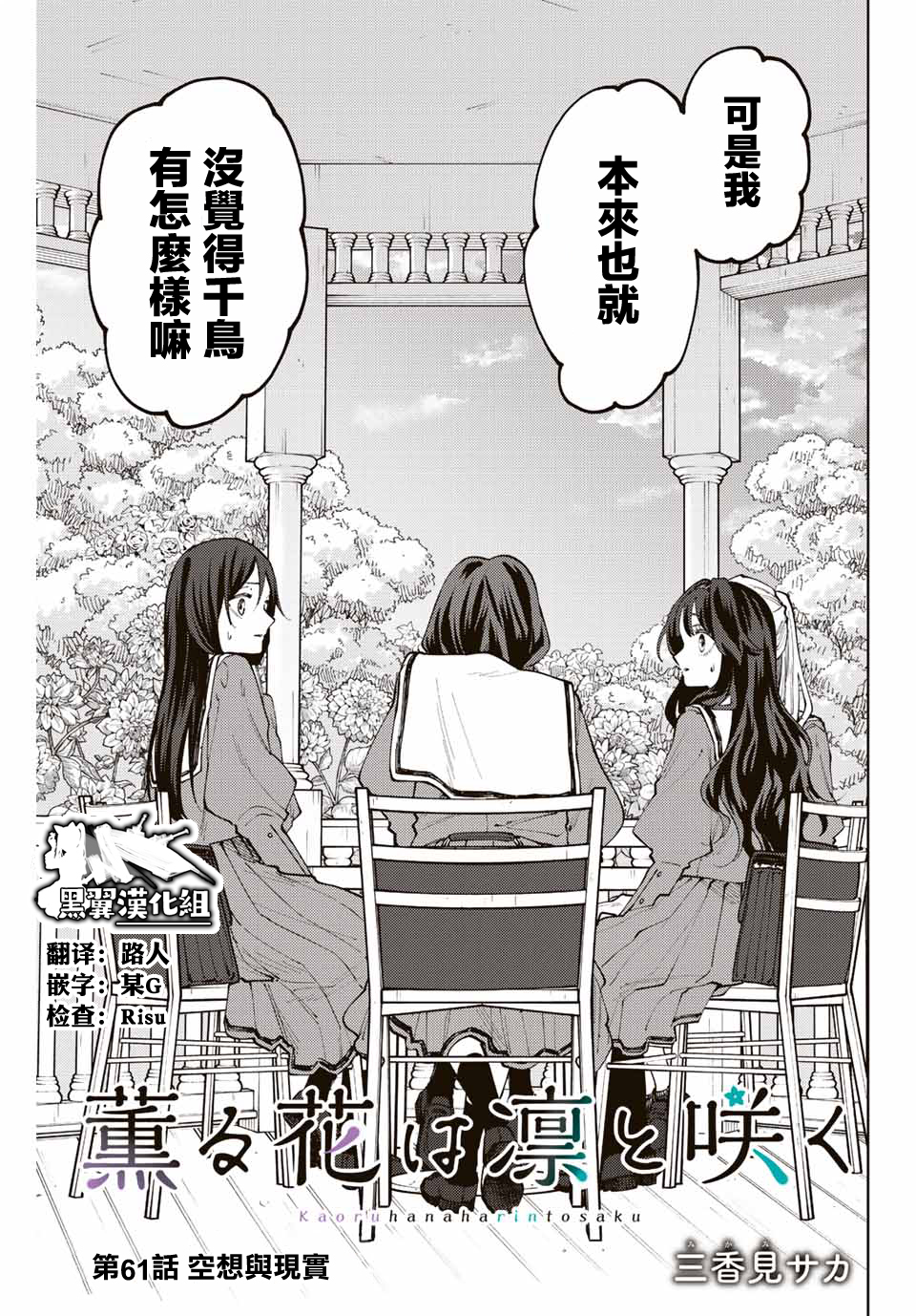 花薰凜然: 61話 - 第1页