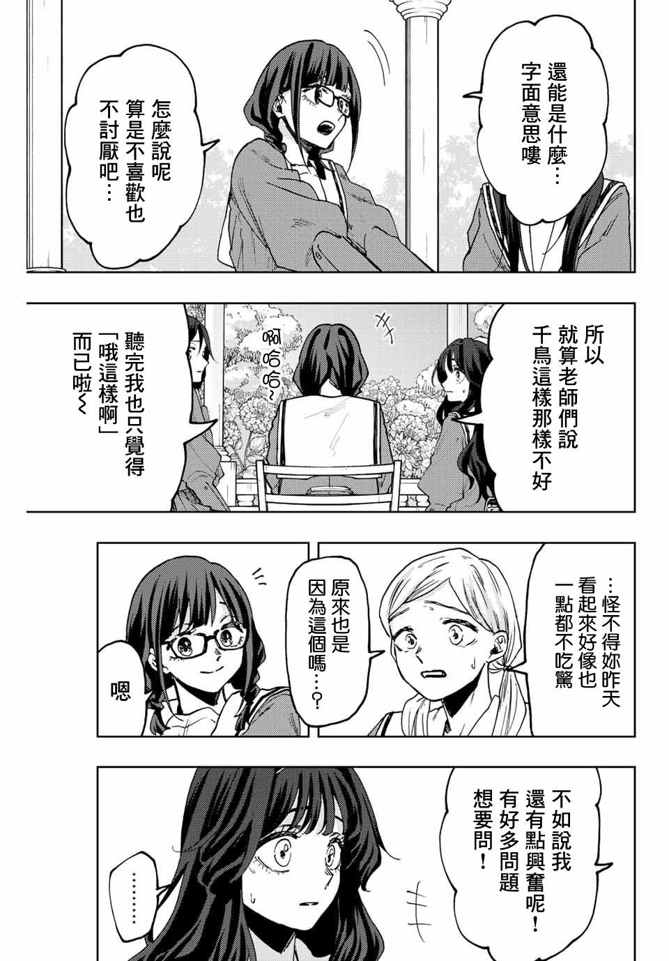 花薰凜然: 61話 - 第3页