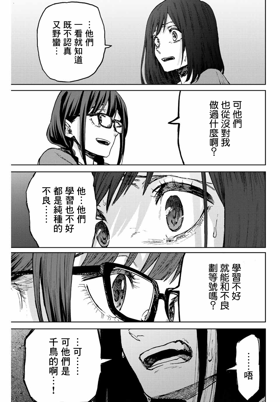 花薰凜然: 61話 - 第5页