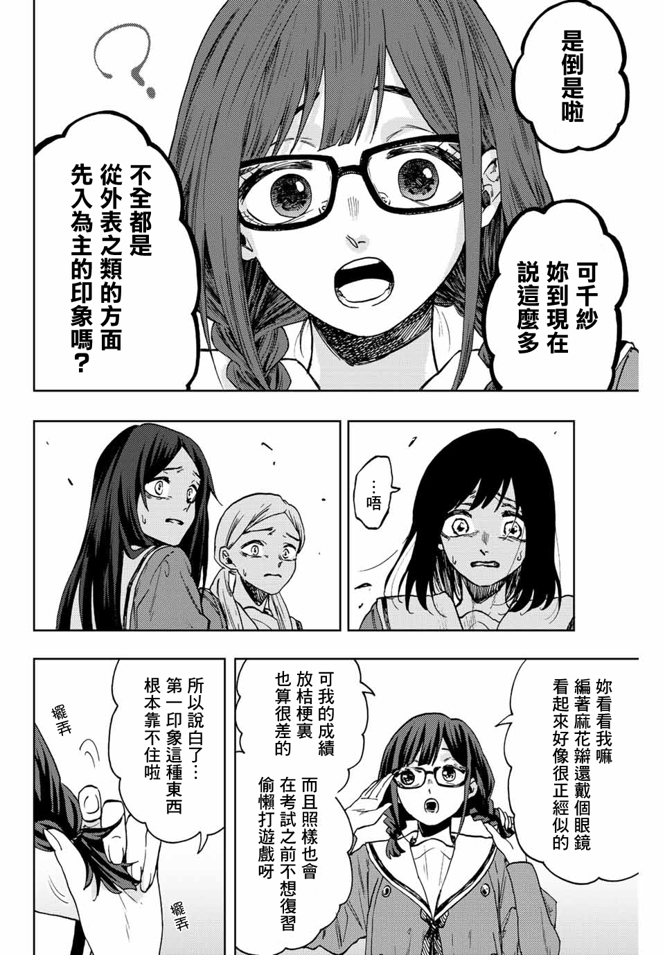 花薰凜然: 61話 - 第6页