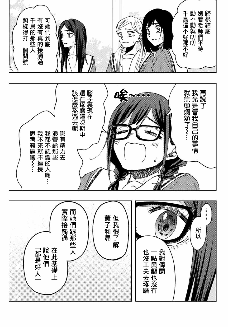 花薰凜然: 61話 - 第7页