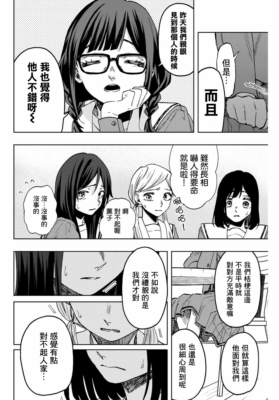 花薰凜然: 61話 - 第10页