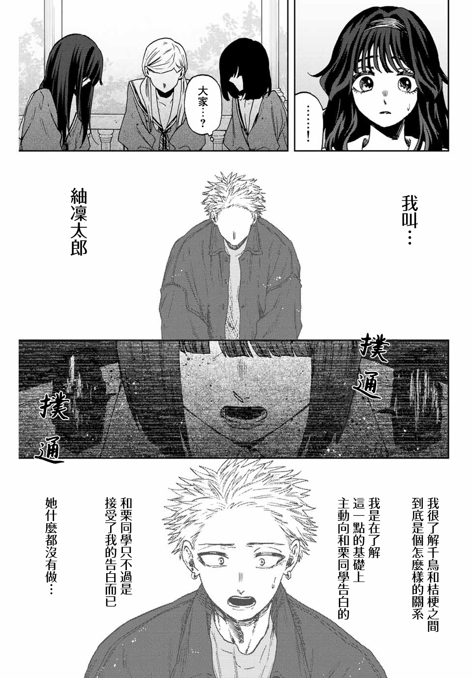 花薰凜然: 61話 - 第11页