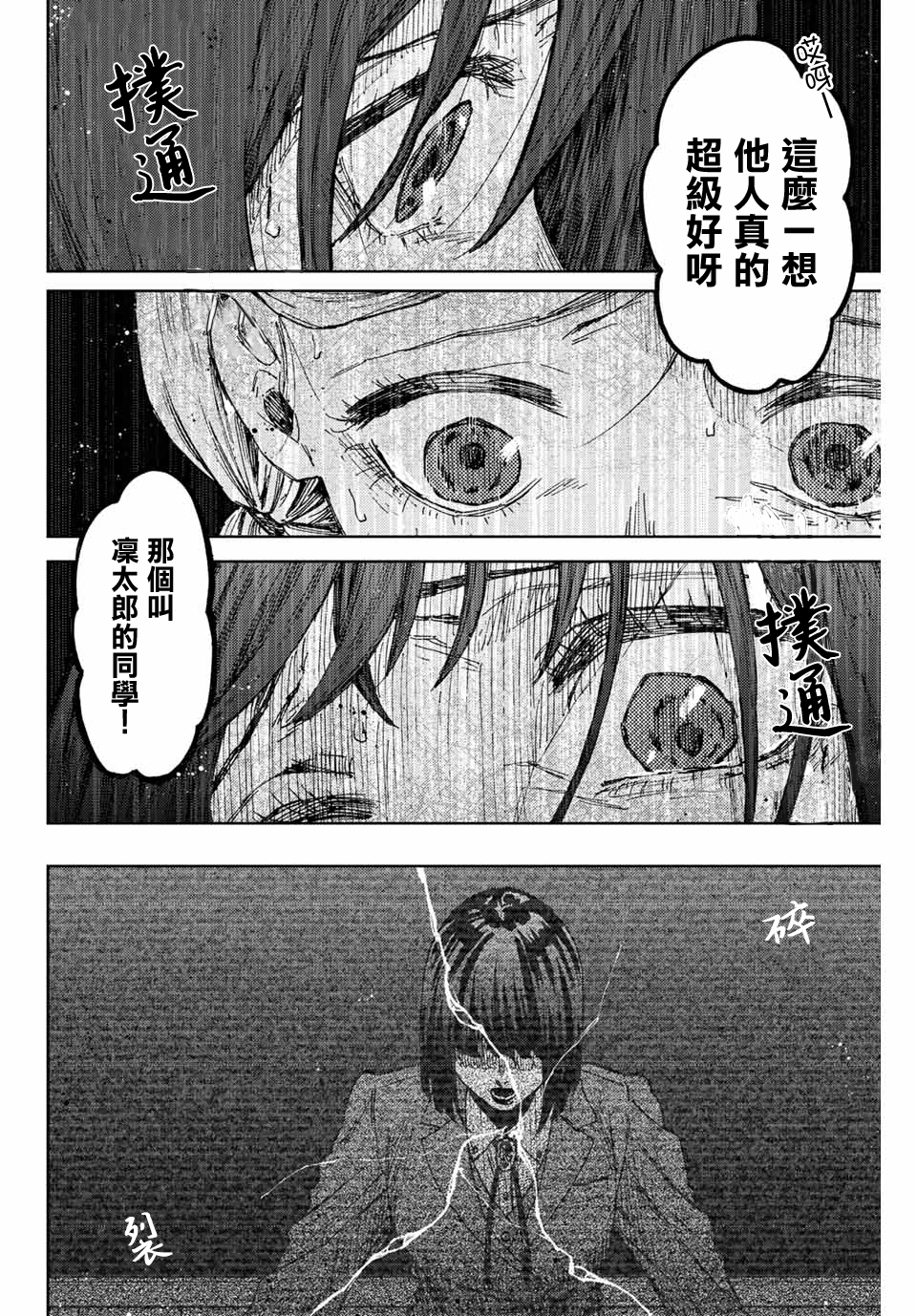 花薰凜然: 61話 - 第12页