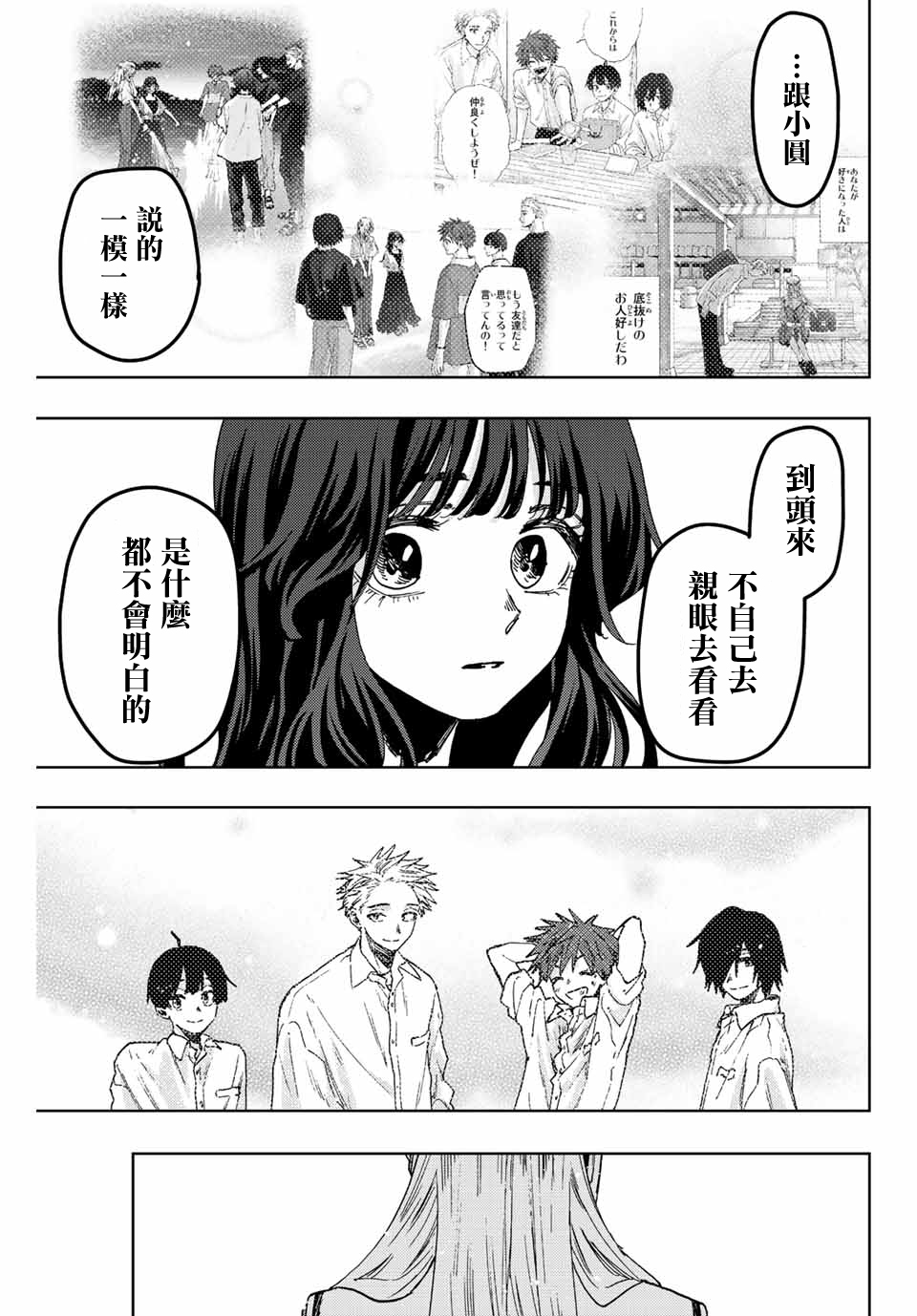 花薰凜然: 61話 - 第15页