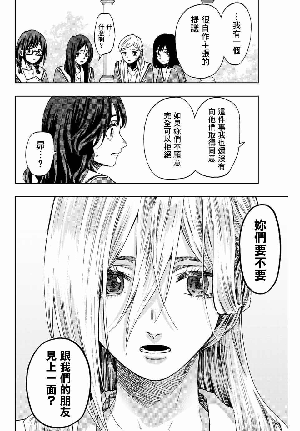 花薰凜然: 61話 - 第16页