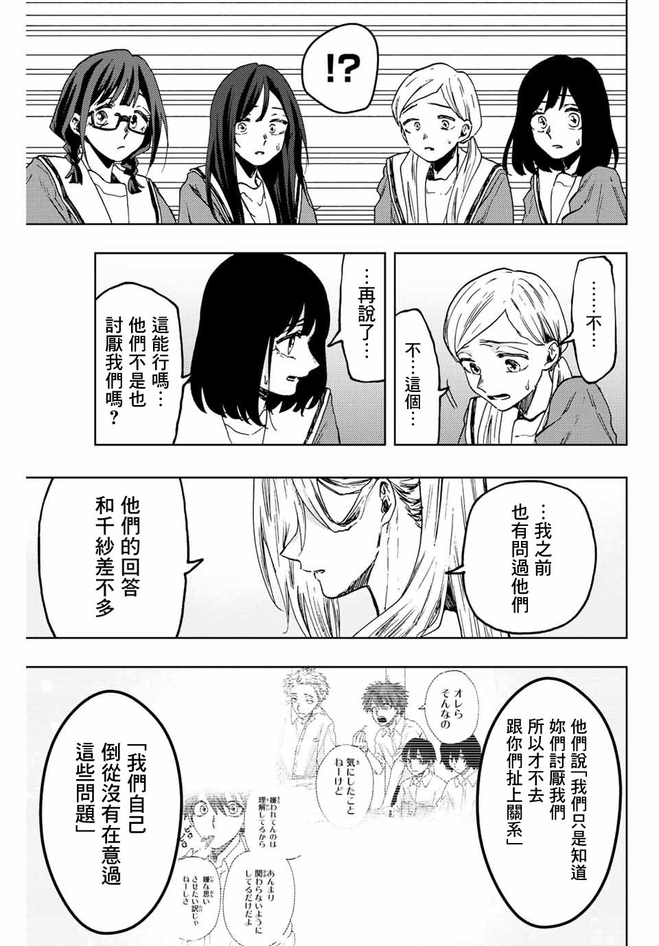 花薰凜然: 61話 - 第17页