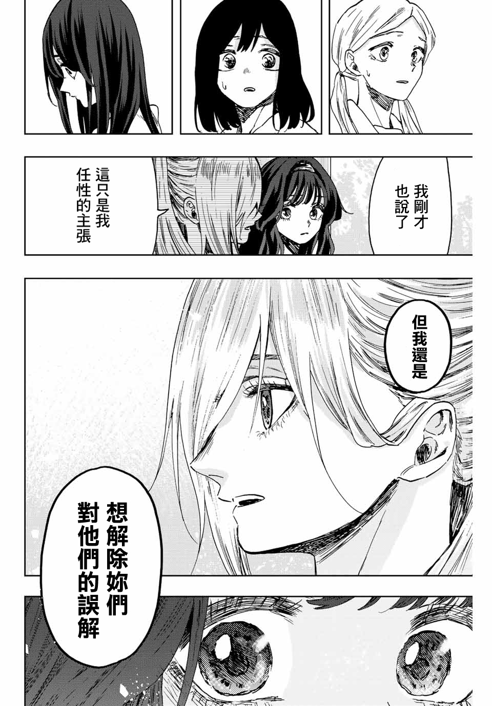 花薰凜然: 61話 - 第18页