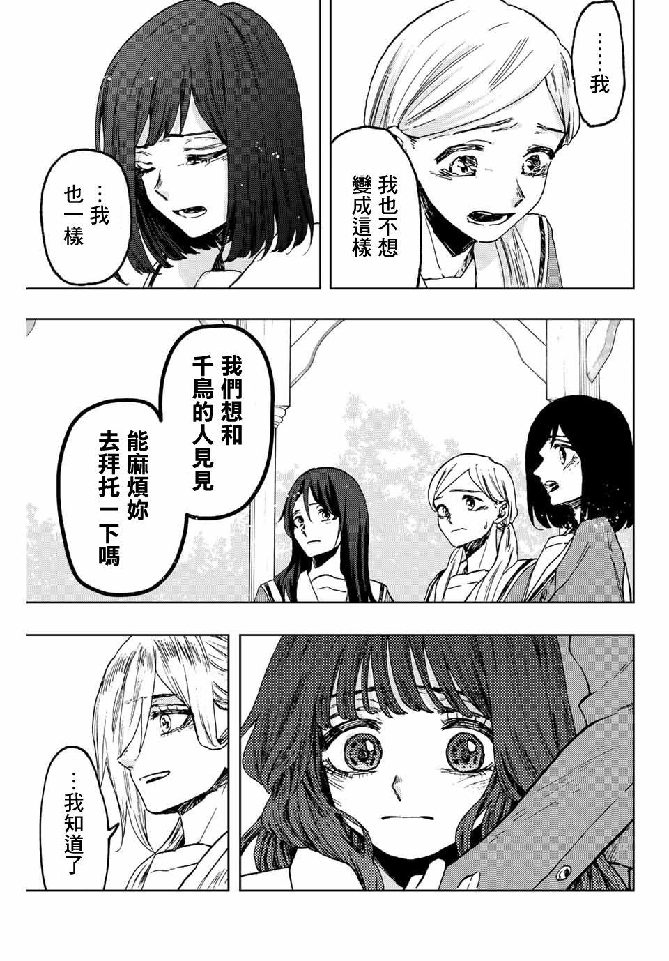 花薰凜然: 61話 - 第21页