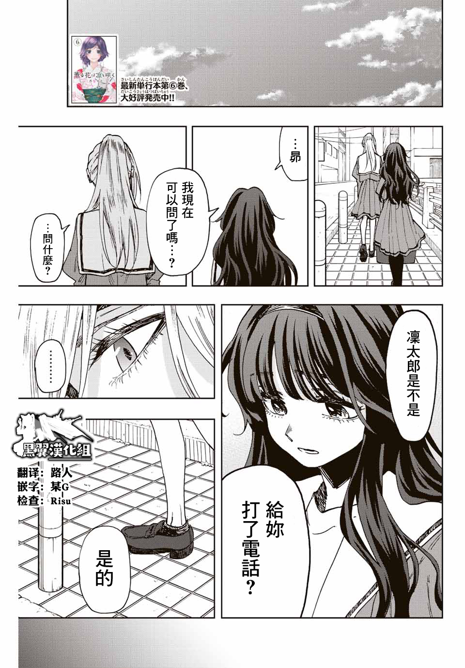 花薰凜然: 62話 - 第1页