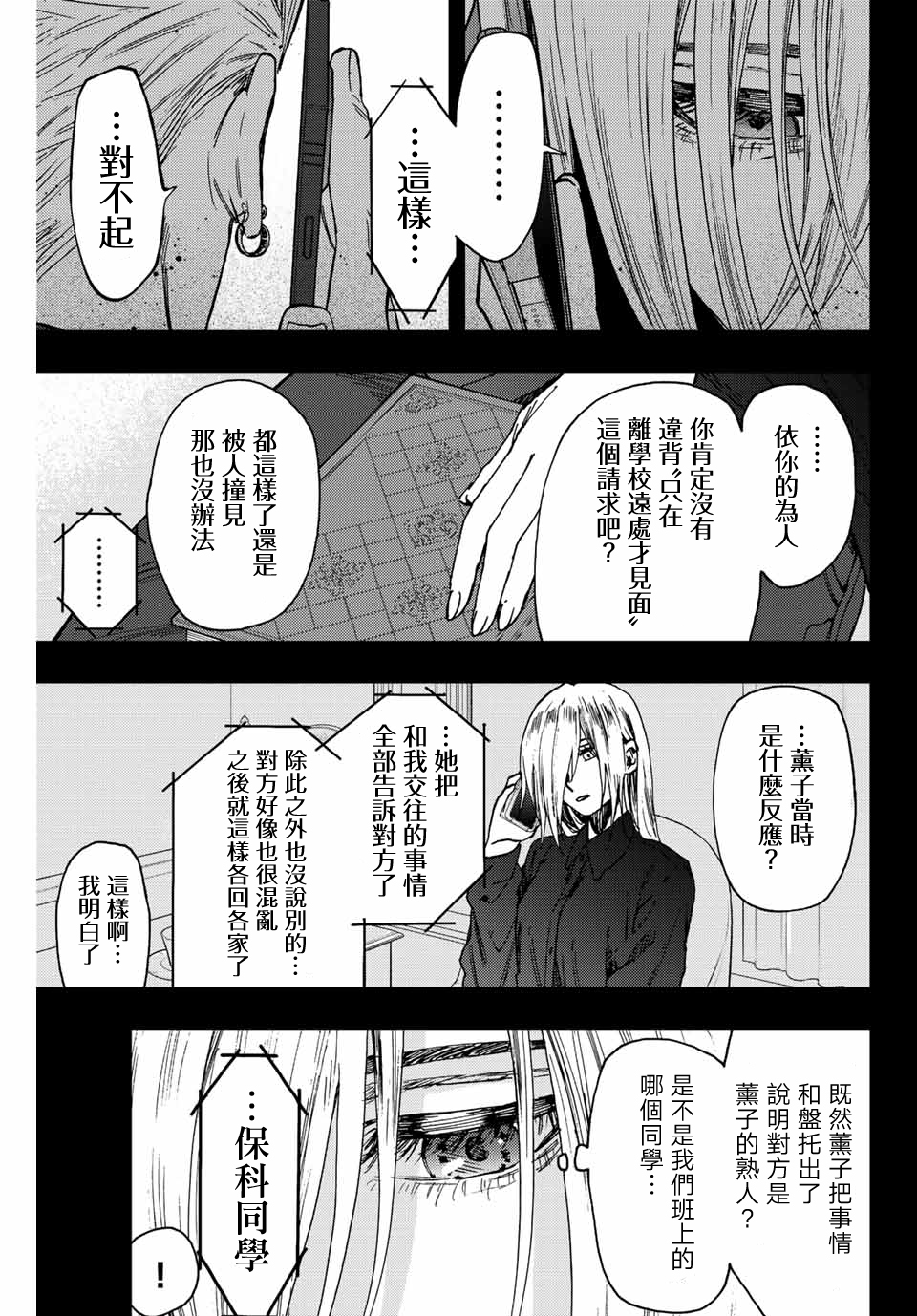 花薰凜然: 62話 - 第3页