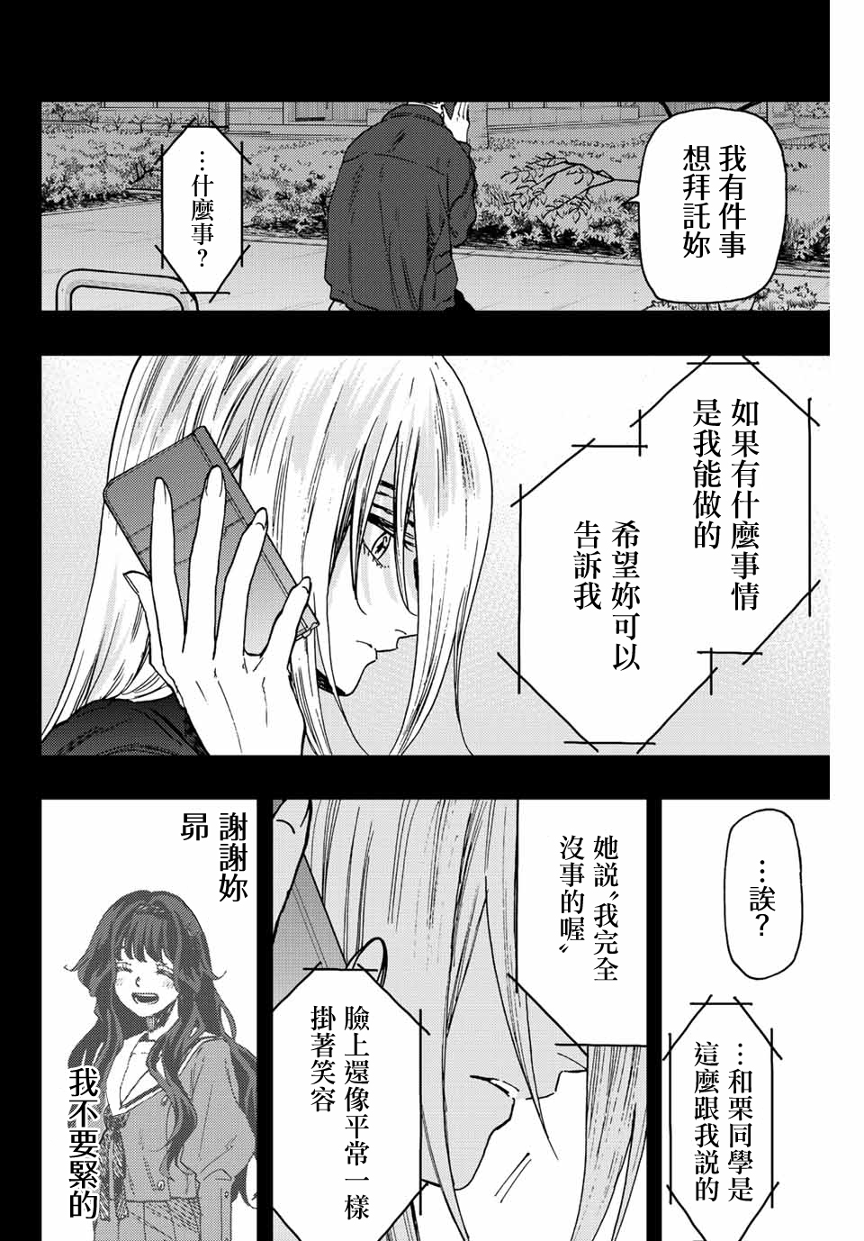 花薰凜然: 62話 - 第4页