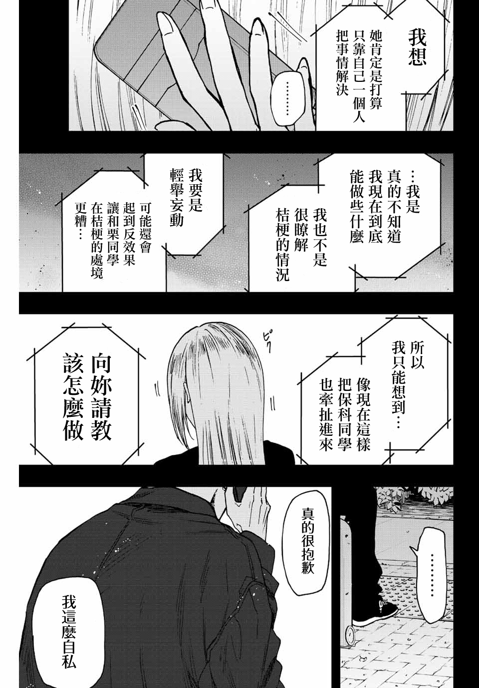 花薰凜然: 62話 - 第5页