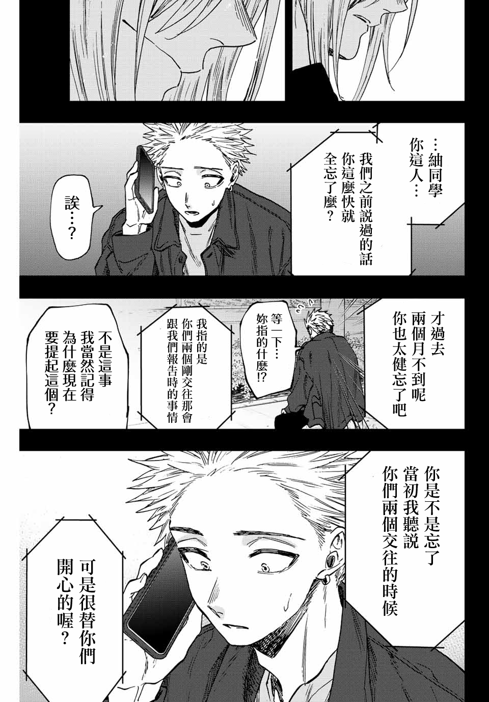 花薰凜然: 62話 - 第7页