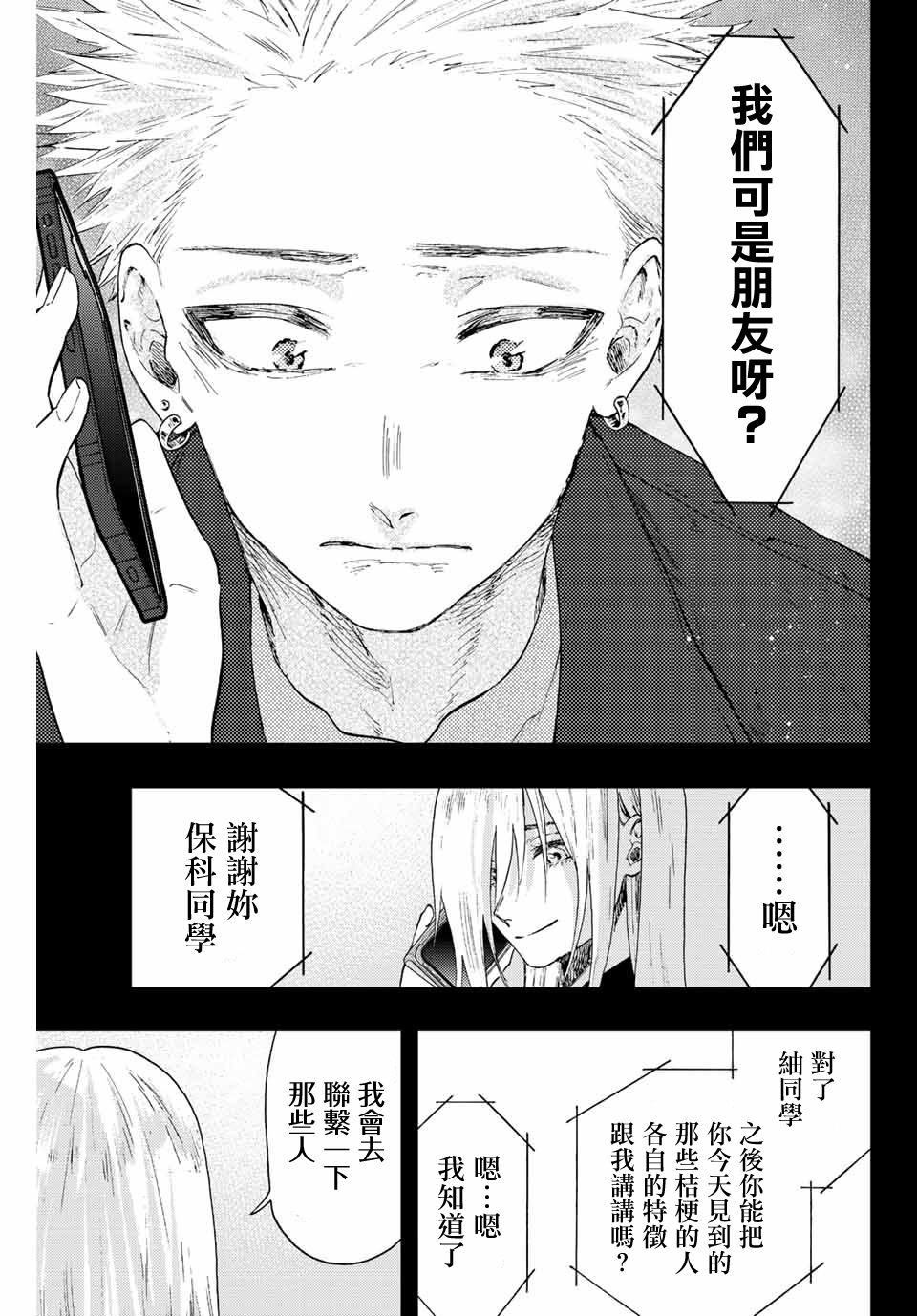 花薰凜然: 62話 - 第9页