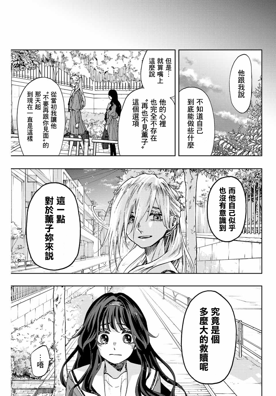 花薰凜然: 62話 - 第11页