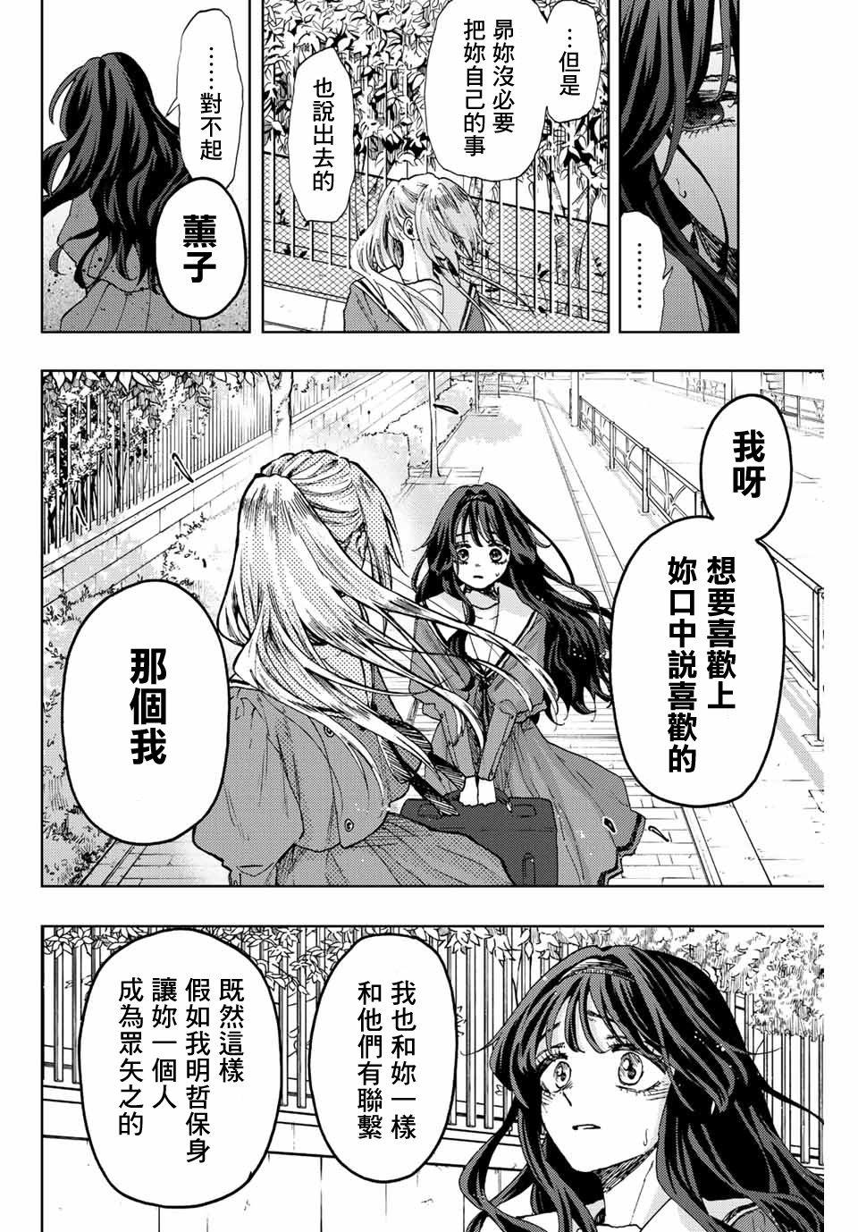 花薰凜然: 62話 - 第12页