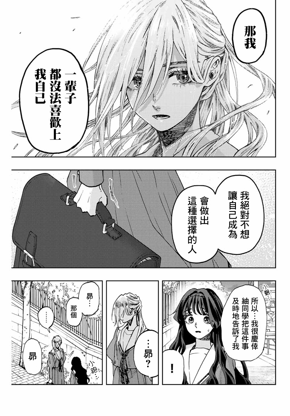 花薰凜然: 62話 - 第13页