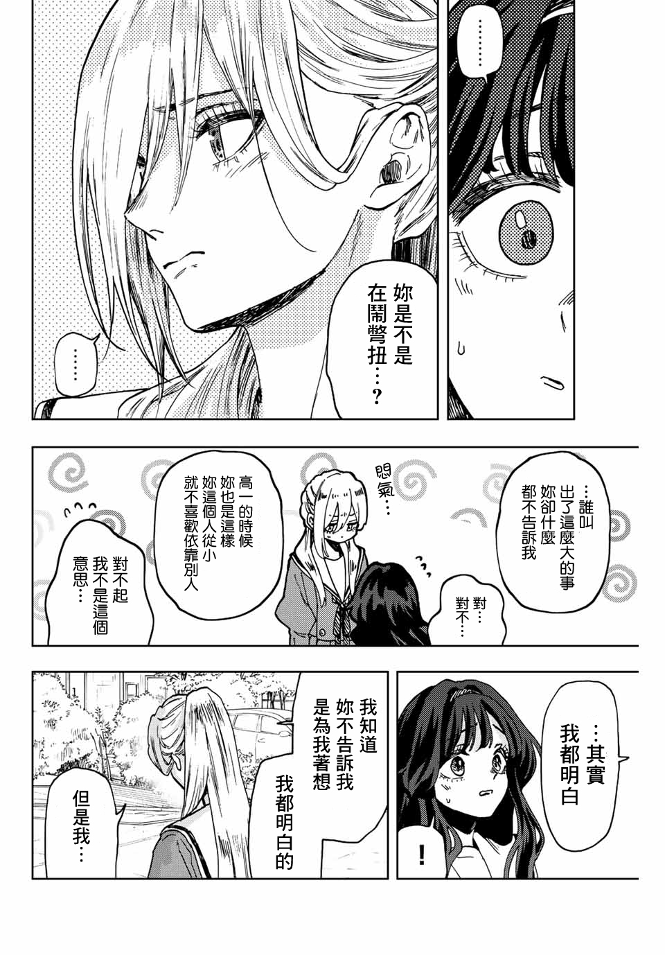 花薰凜然: 62話 - 第14页