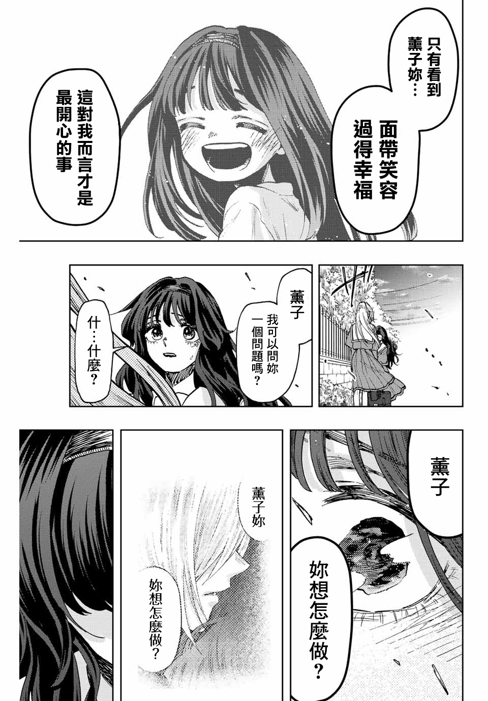 花薰凜然: 62話 - 第15页