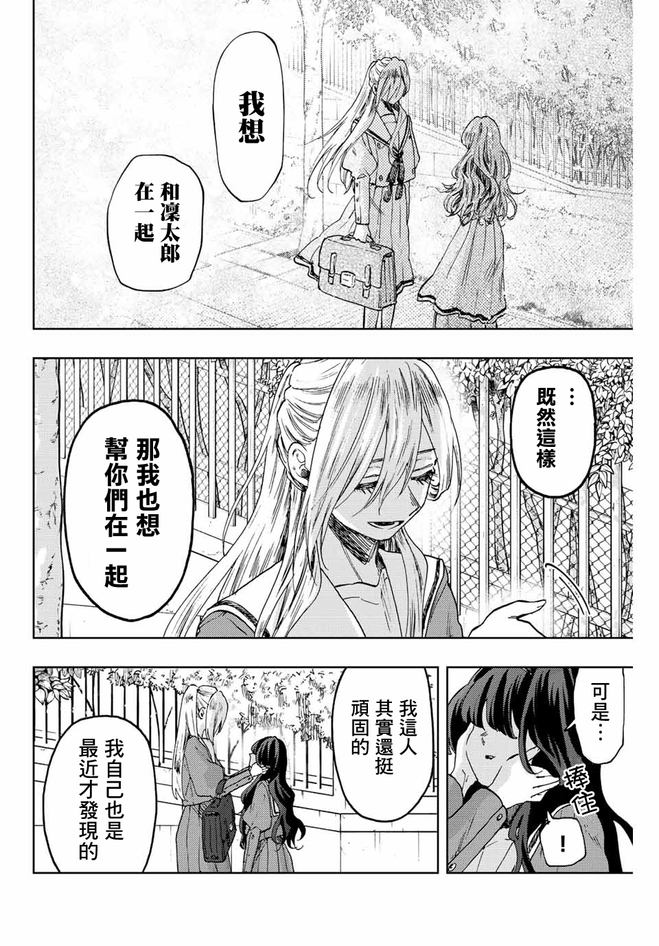 花薰凜然: 62話 - 第16页