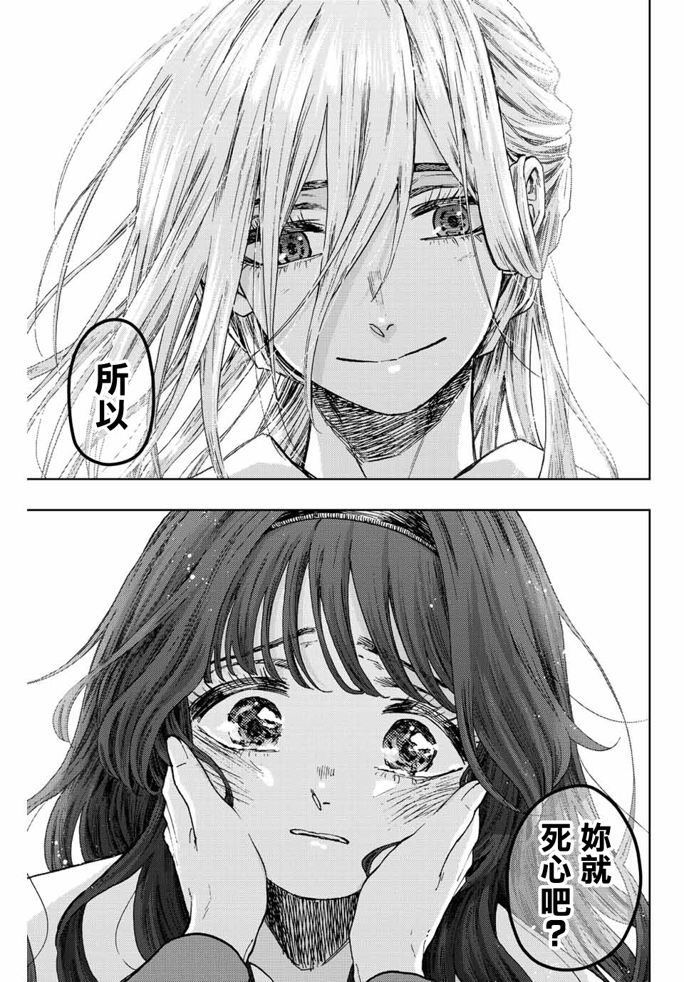 花薰凜然: 62話 - 第17页