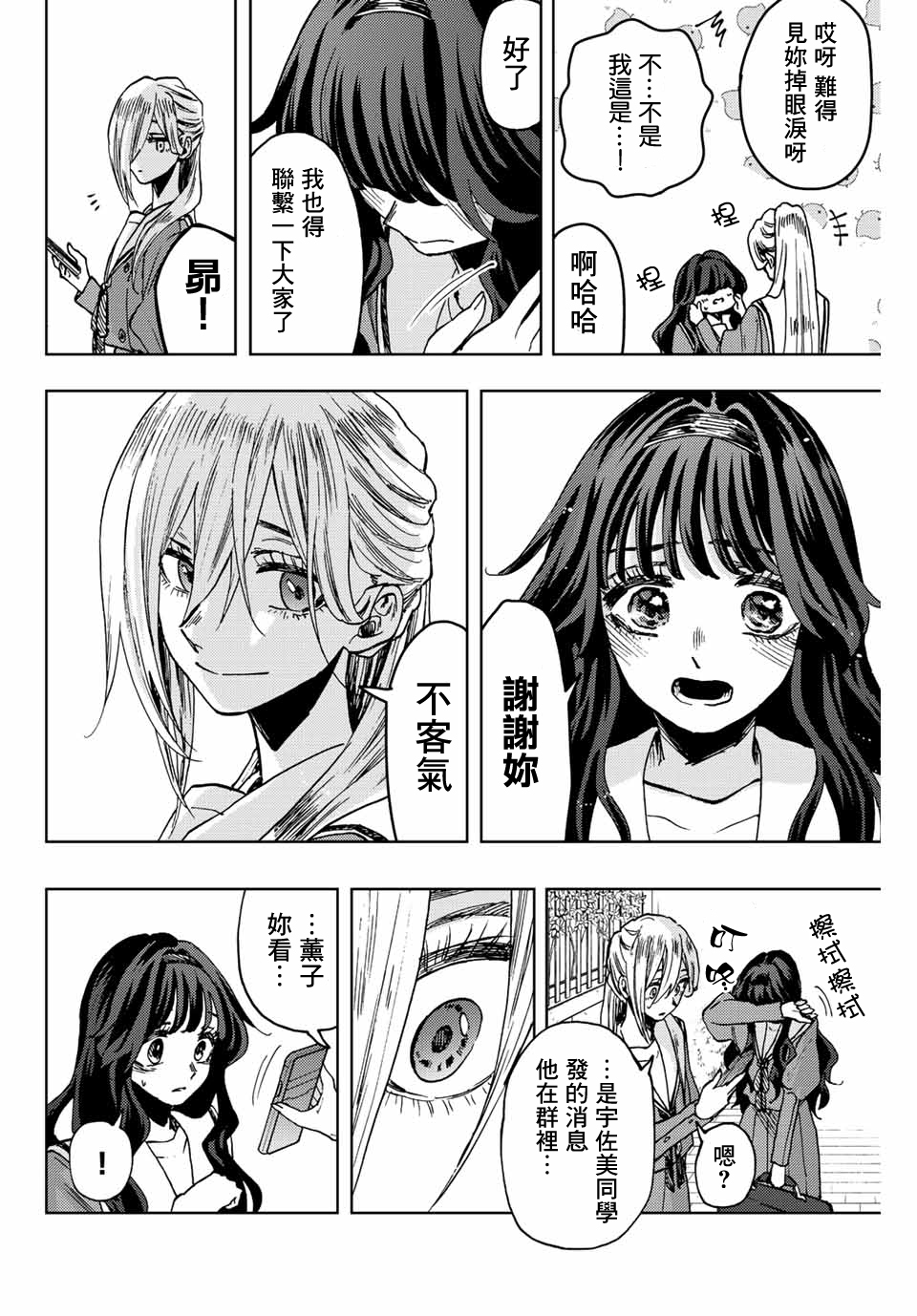 花薰凜然: 62話 - 第18页