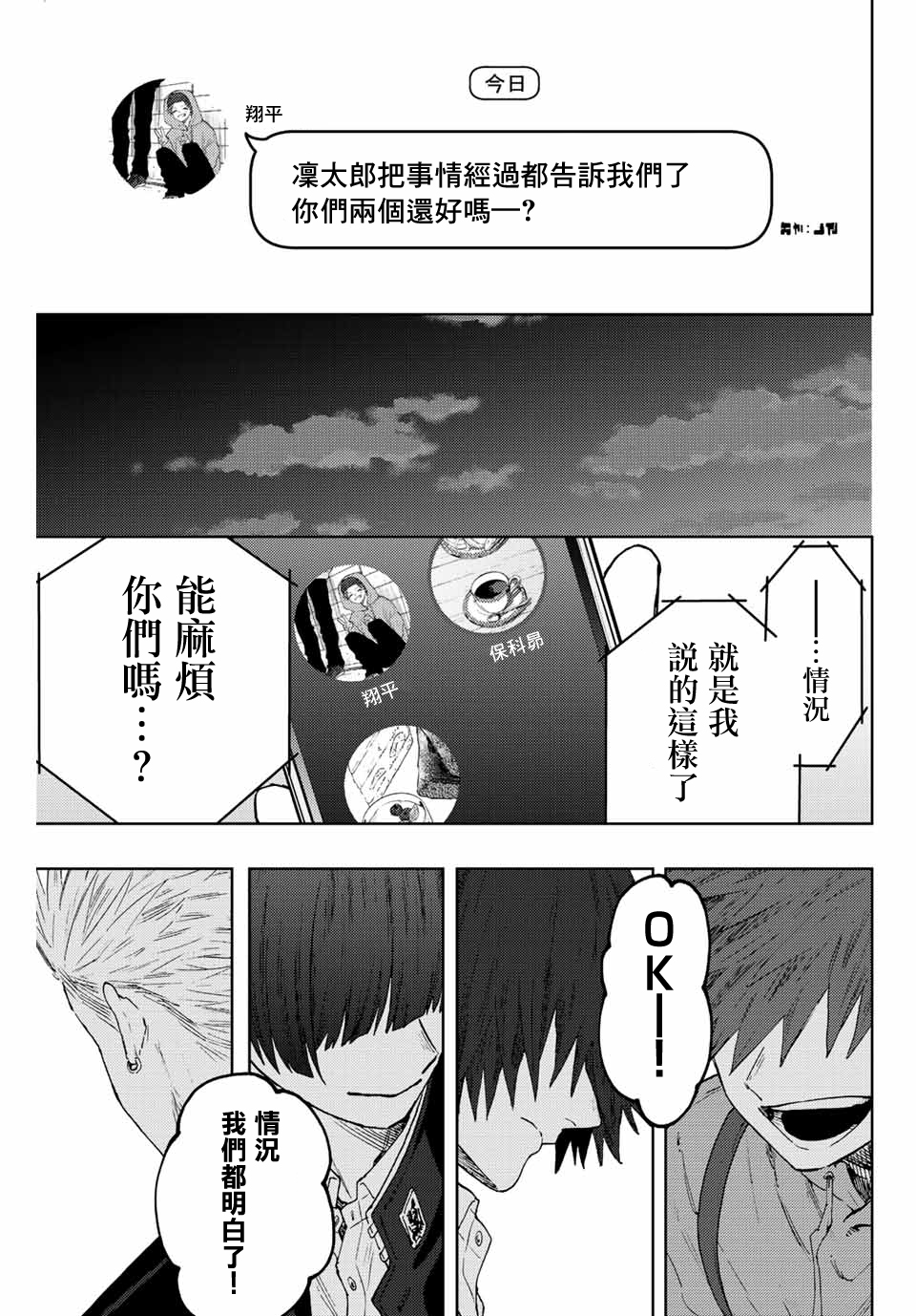 花薰凜然: 62話 - 第19页