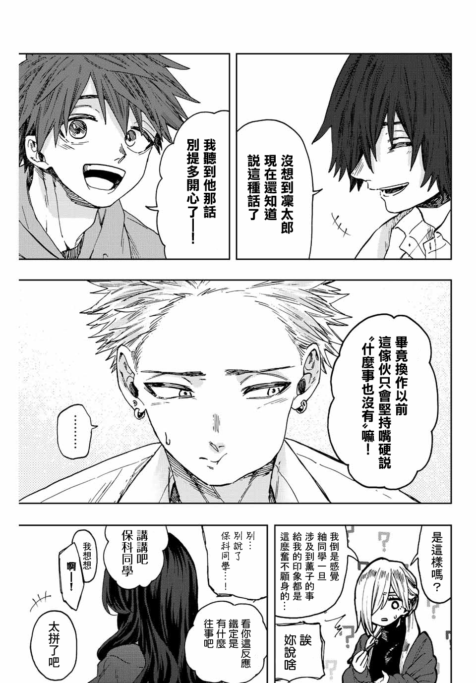 花薰凜然: 63話 - 第9页