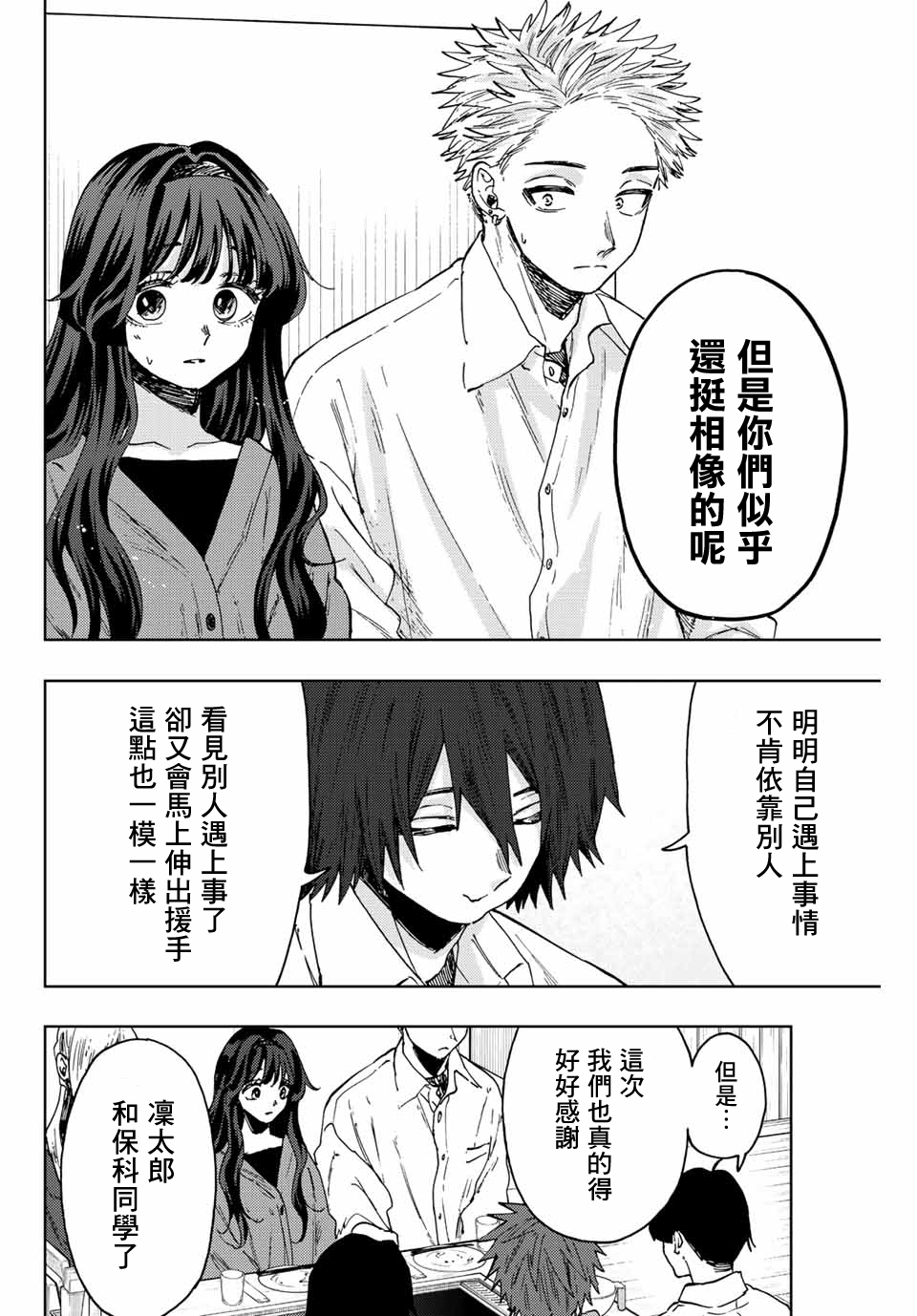 花薰凜然: 63話 - 第12页