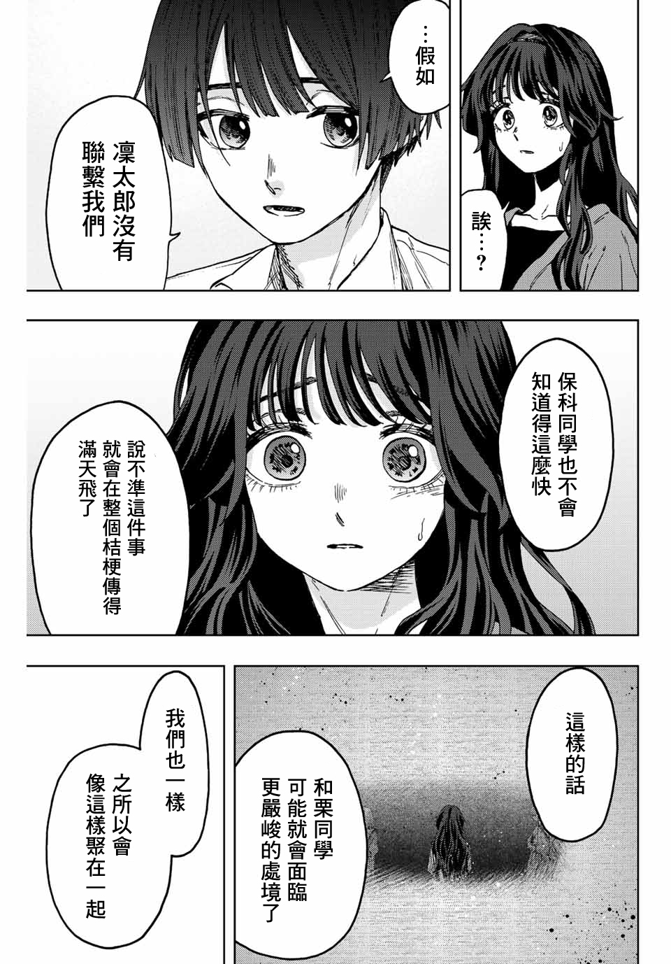 花薰凜然: 63話 - 第13页