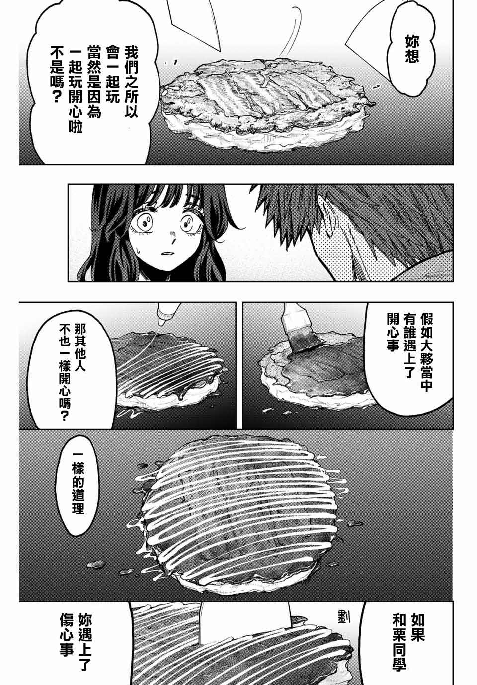 花薰凜然: 63話 - 第15页