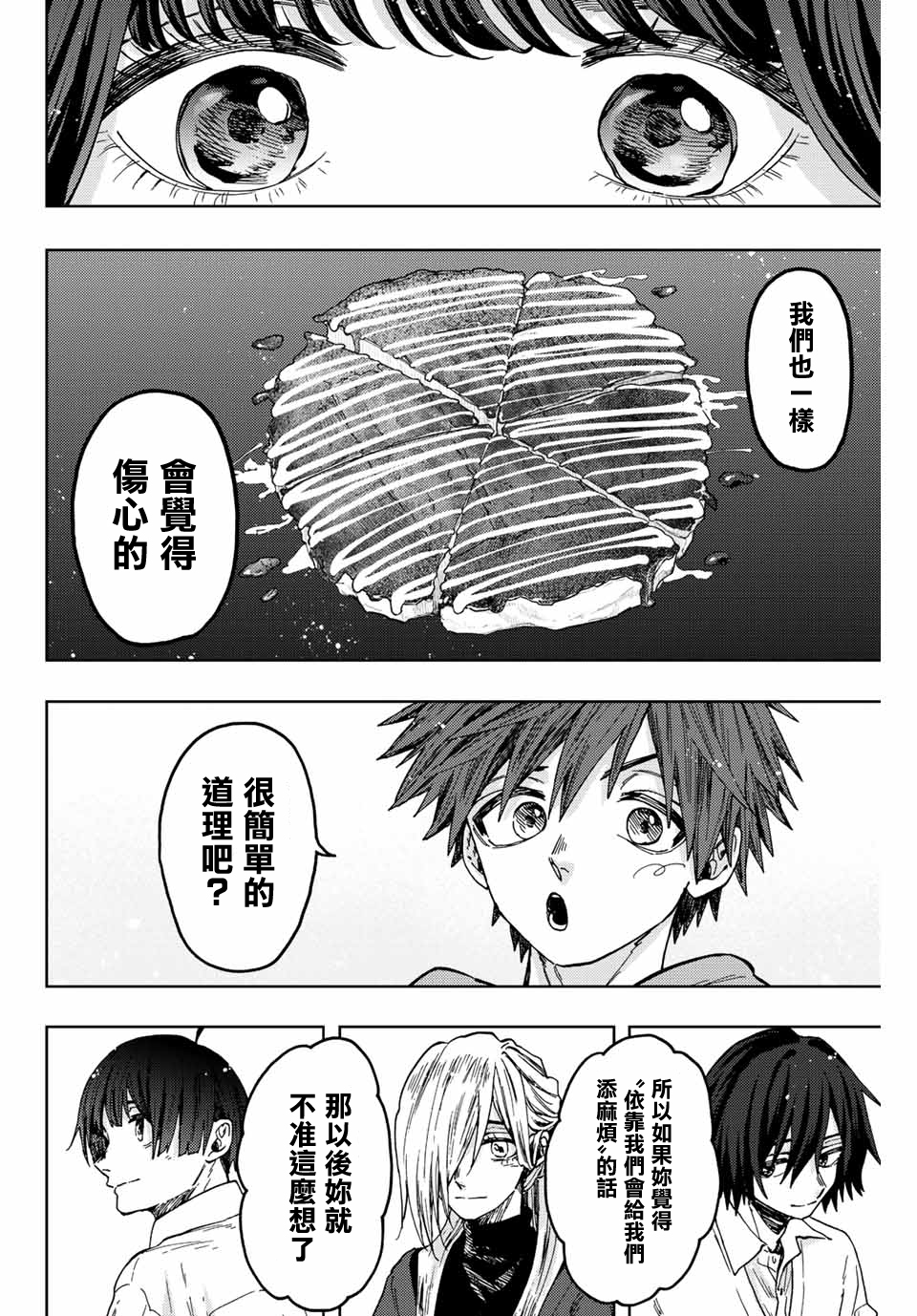 花薰凜然: 63話 - 第16页