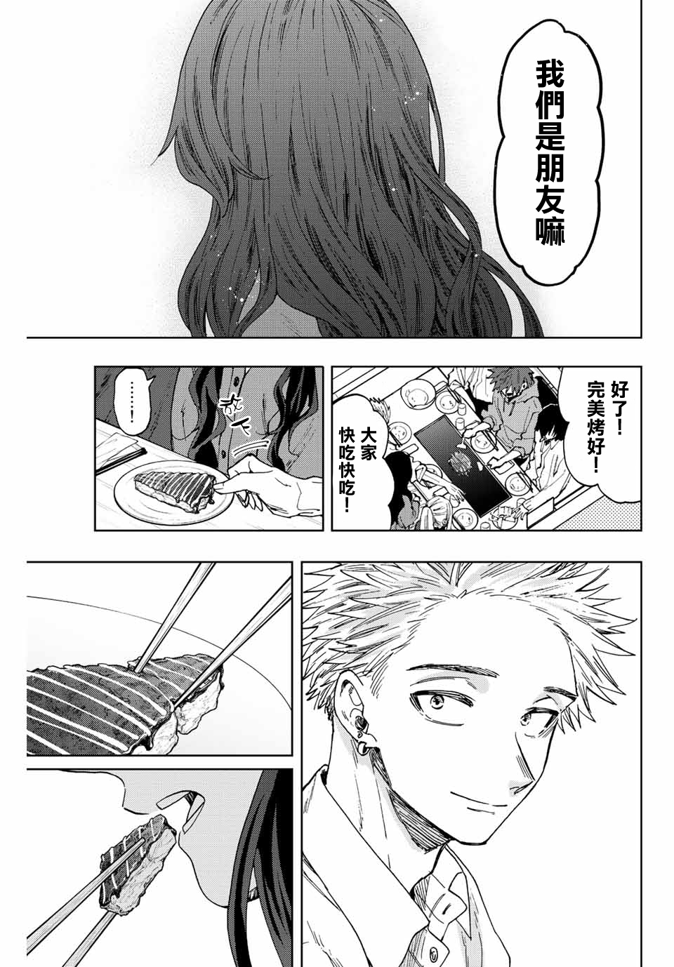 花薰凜然: 63話 - 第17页