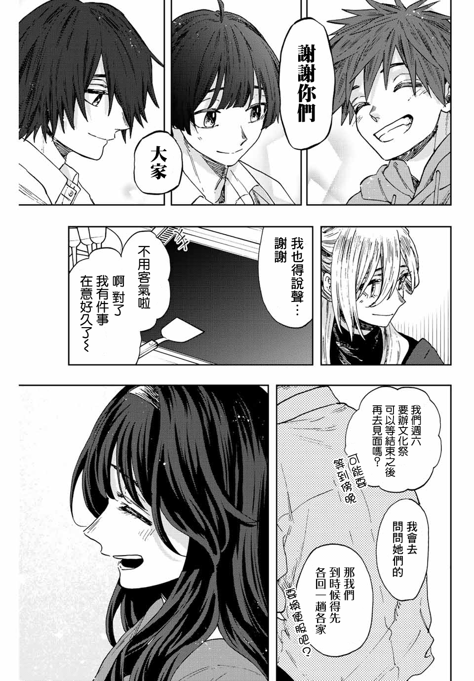 花薰凜然: 63話 - 第19页