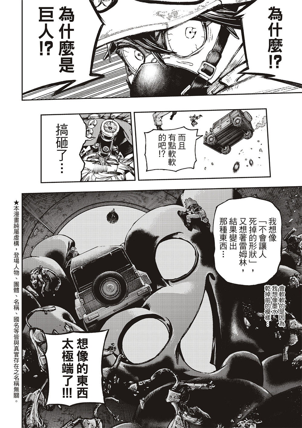 廢淵戰鬼: 100話 - 第6页