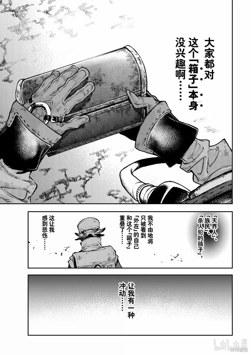 廢淵戰鬼: 104話 - 第9页