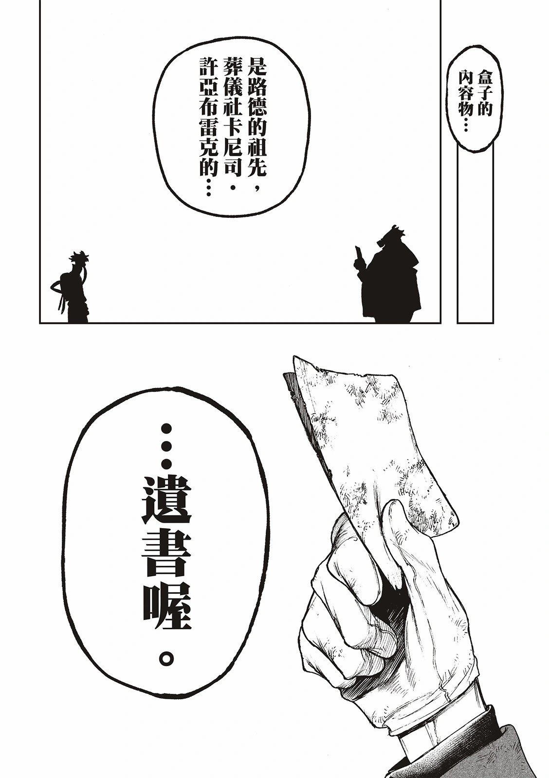 廢淵戰鬼: 105話 - 第8页