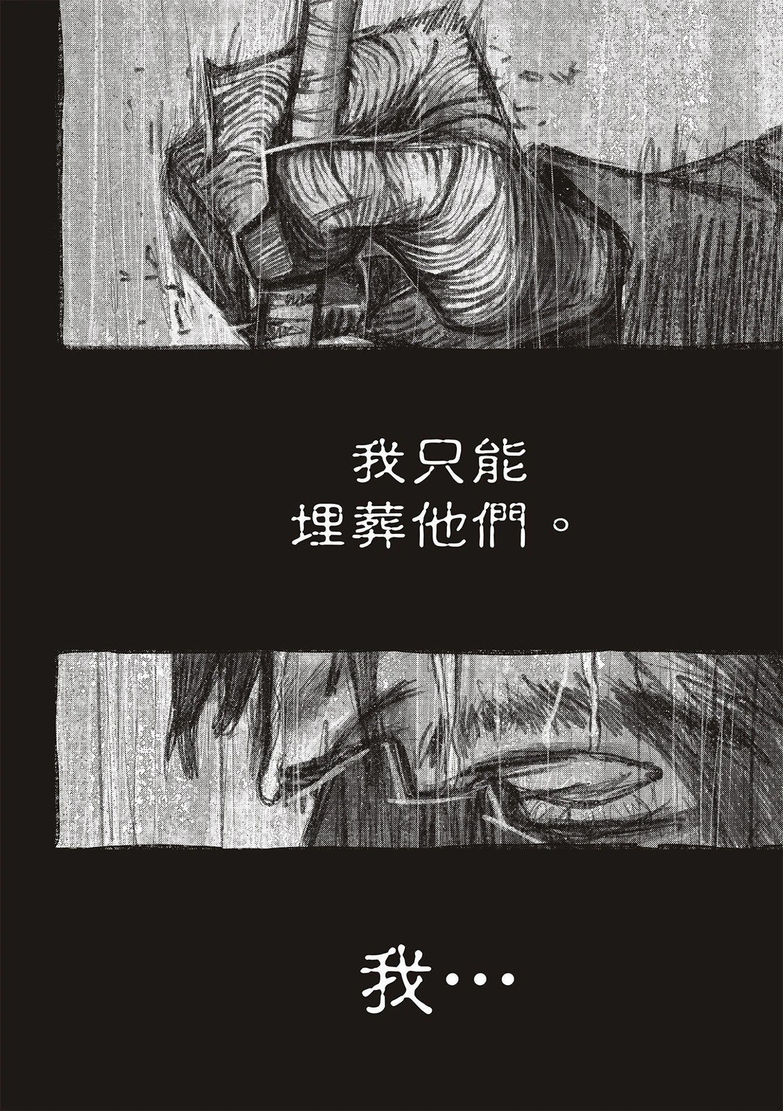 廢淵戰鬼: 105話 - 第12页