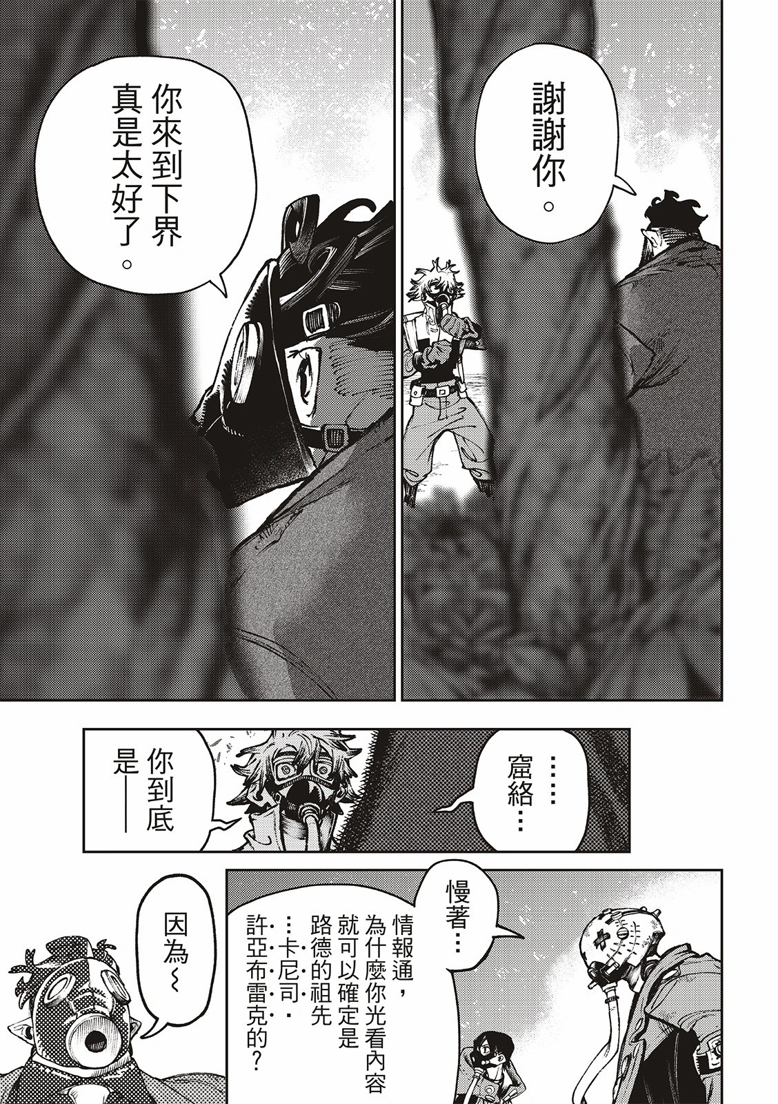 廢淵戰鬼: 105話 - 第15页