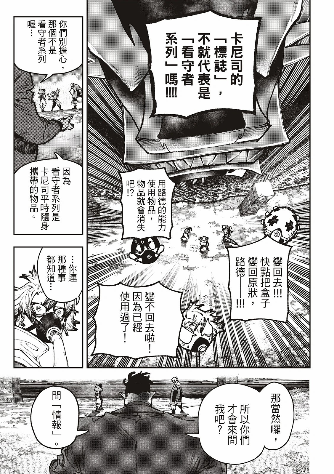 廢淵戰鬼: 105話 - 第17页