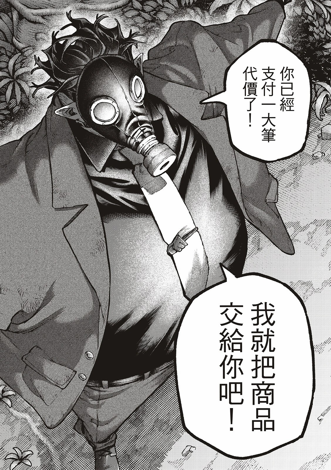 廢淵戰鬼: 105話 - 第18页