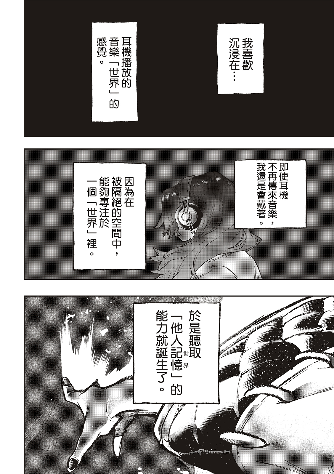 廢淵戰鬼: 106話 - 第18页