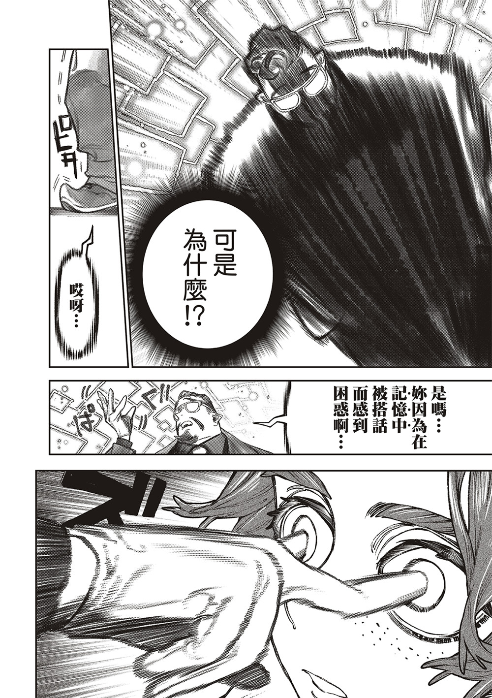 廢淵戰鬼: 107話 - 第6页