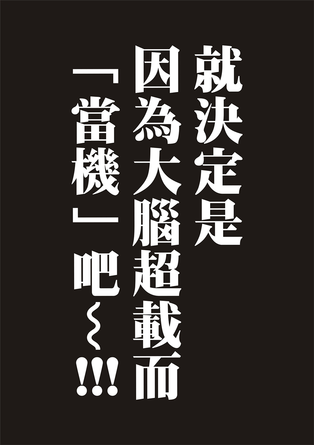 廢淵戰鬼: 107話 - 第11页