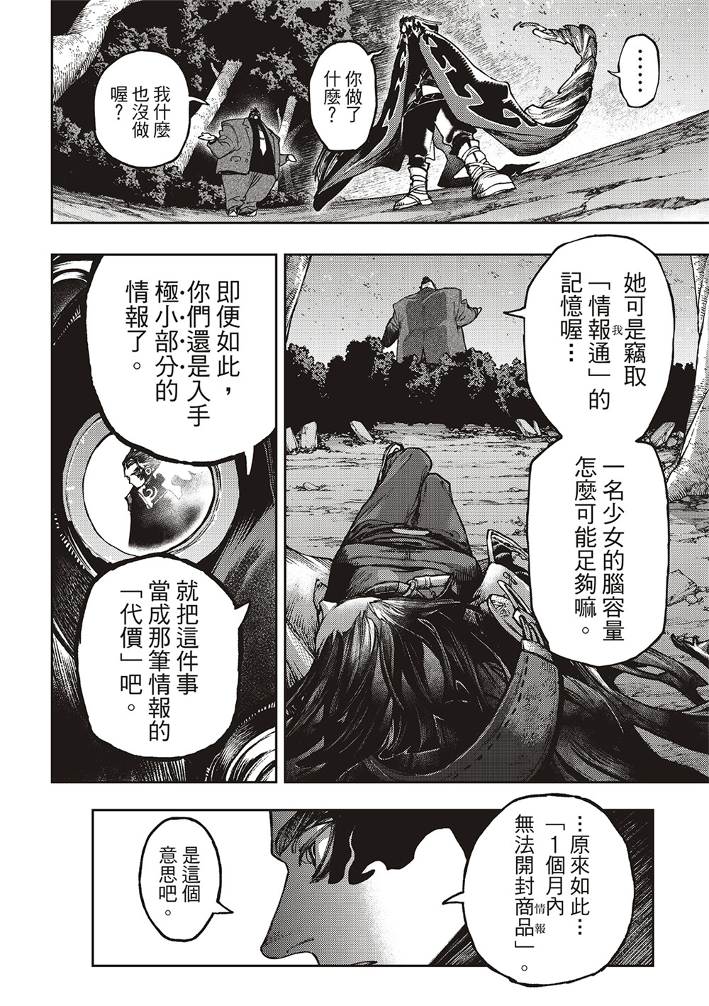 廢淵戰鬼: 107話 - 第14页