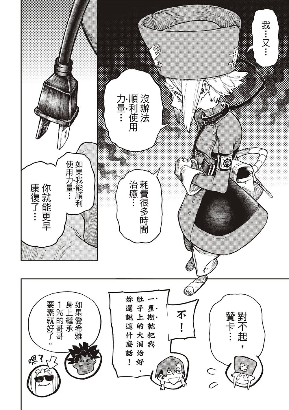 廢淵戰鬼: 91話 - 第6页