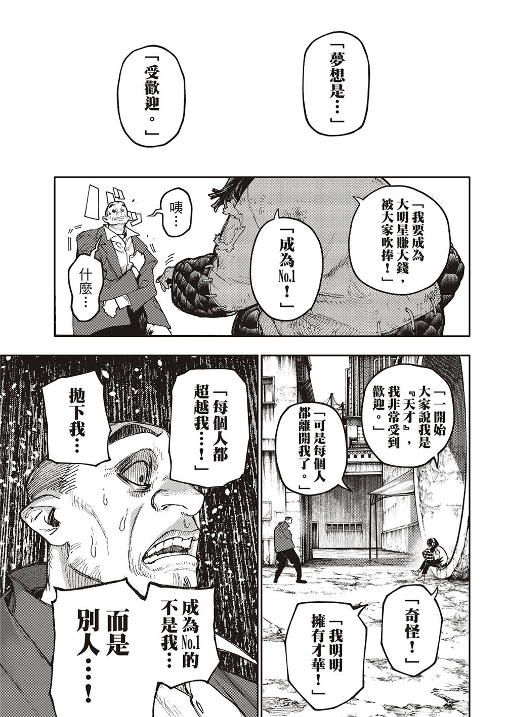 廢淵戰鬼: 91話 - 第17页