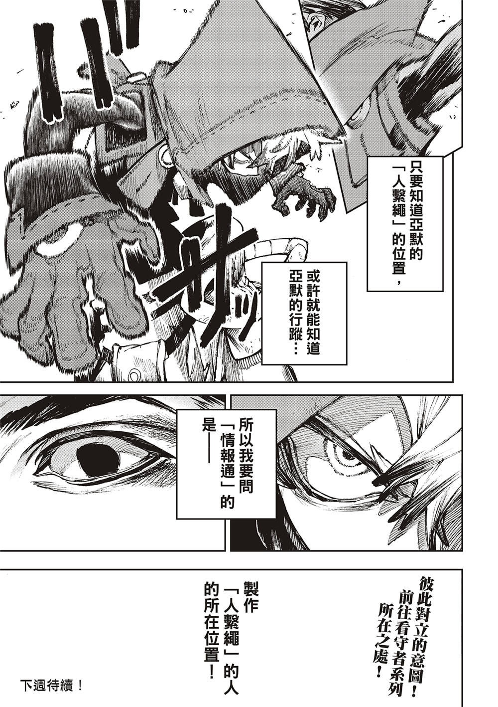 廢淵戰鬼: 91話 - 第21页